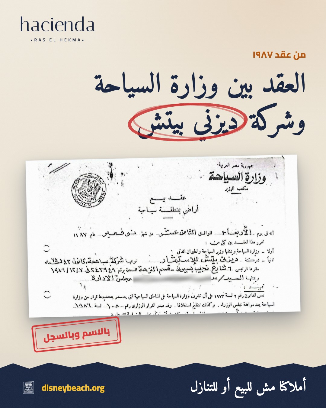 بوست عقد الدولة ١٩٨٧ على الأرض المعروضة ضمن مشروع هاسيندا رأس الحكمة… الشريحة ٢ من ٣