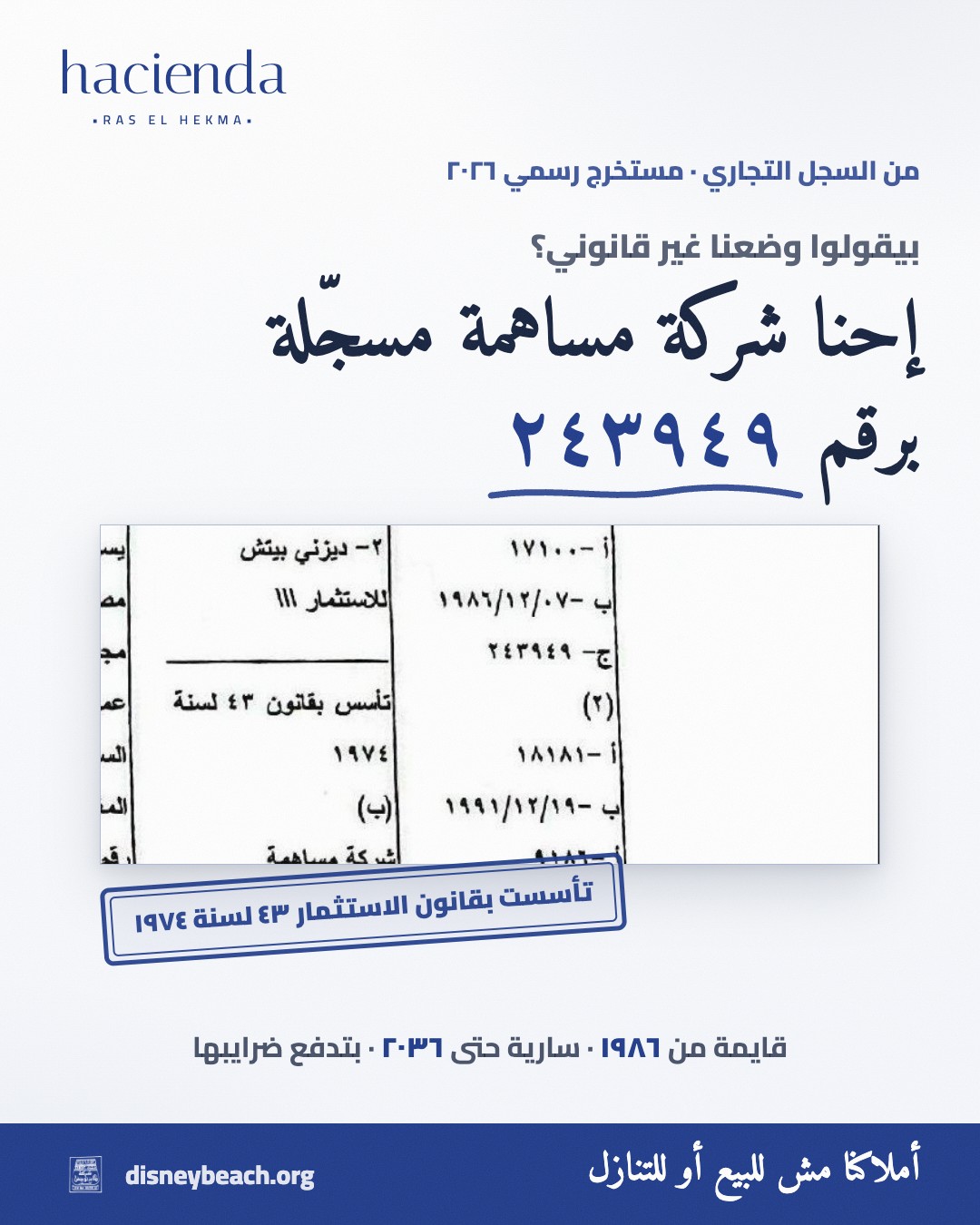 بوست المقارنة بين المستندات الرسمية المنشورة وإعلانات مشروع هاسيندا رأس الحكمة