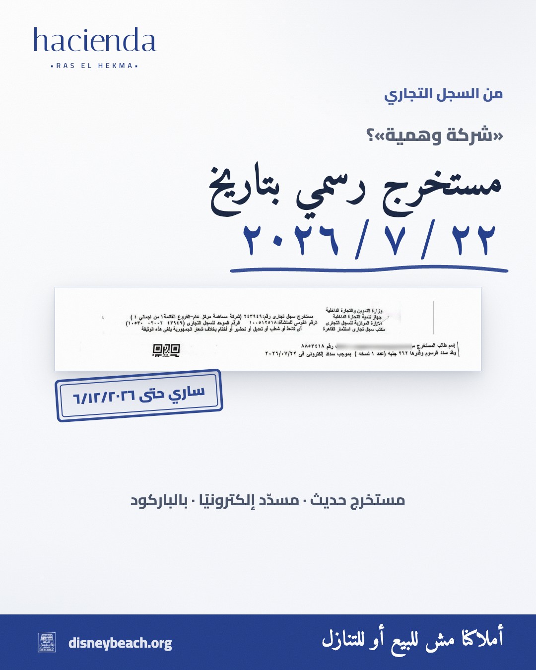 بوست المقارنة بين المستندات الرسمية المنشورة وإعلانات مشروع هاسيندا رأس الحكمة… الشريحة ٢ من ٣