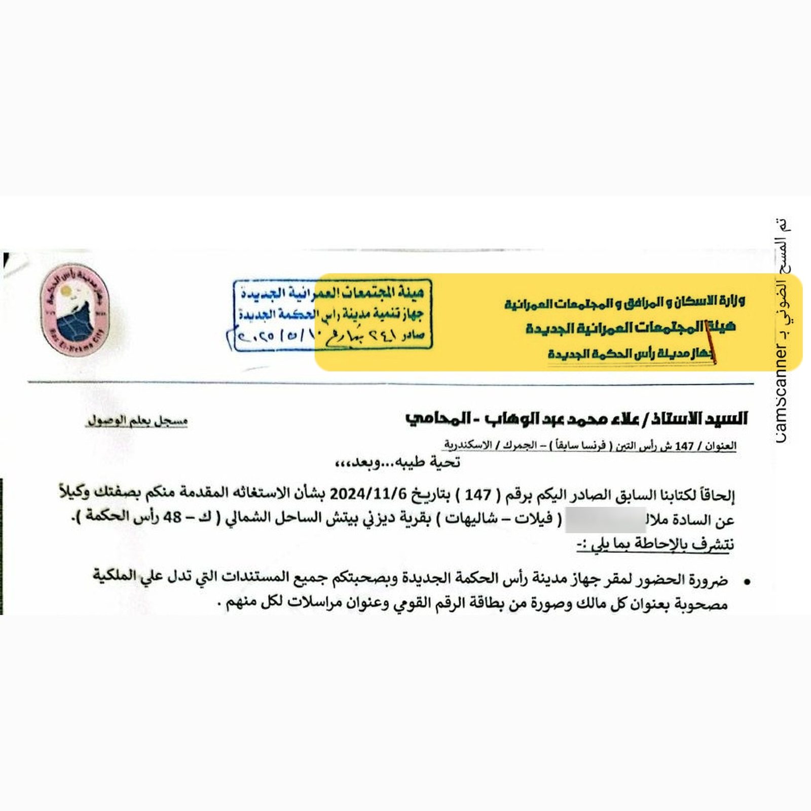 صورة من مكاتبة رسمية صادرة عن جهة الإسكان المختصة تعترف بملكية أرض القرية على الشيوع