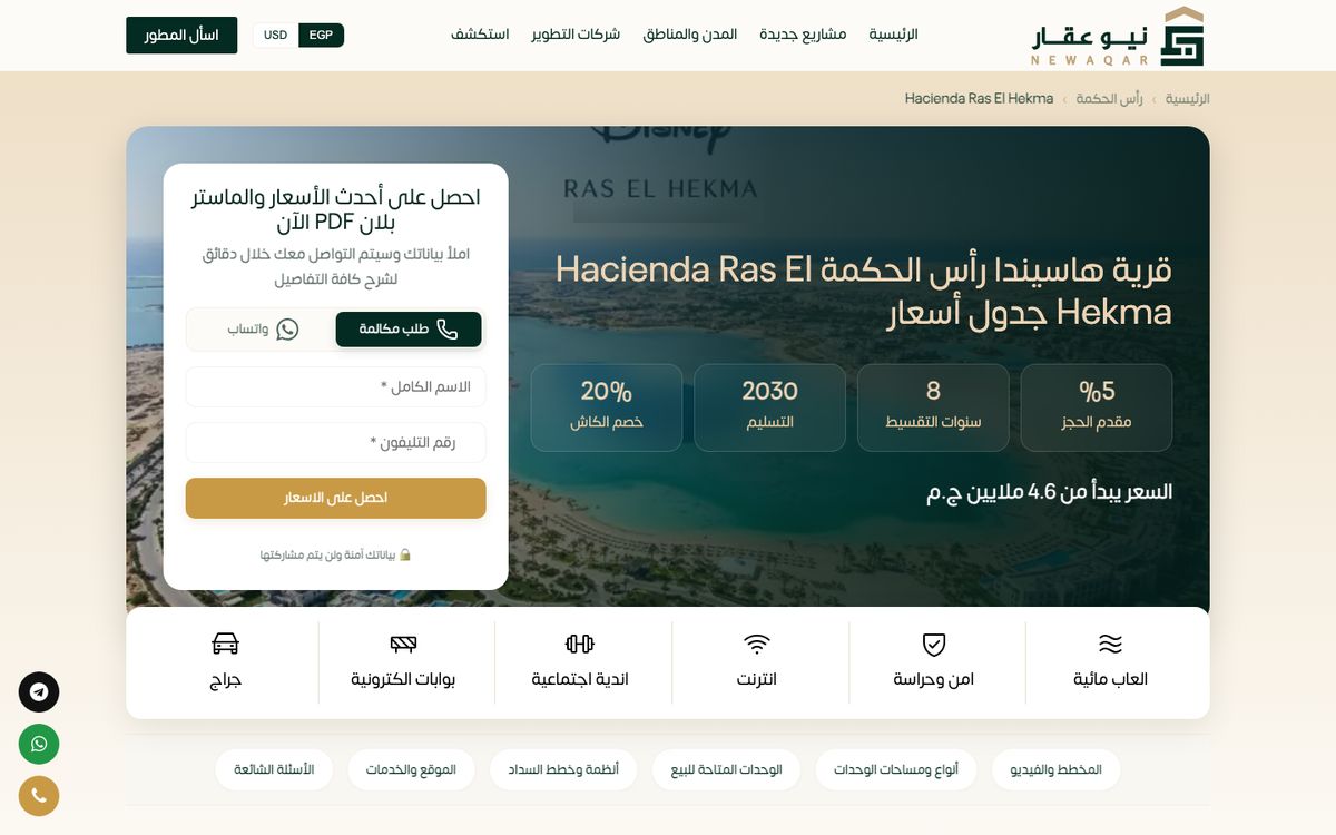 سكرين شوت لجدول أسعار يبدأ من ٤٫٦ مليون جنيه بمقدم ٥٪ وخصم كاش ٢٠٪